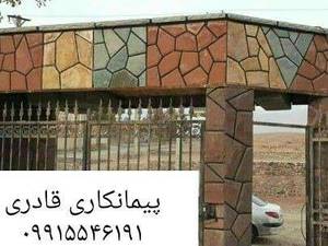 اجرای سنگ لاشه تهیه در سراسر ایران