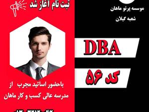دوره DBA | دکتری مدیریت کسب و کار