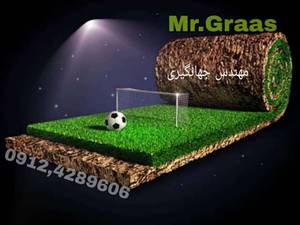 فروش چمن رول طبیعی در رودهن دماوند