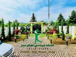 خدمات تخصصی محوطه سازی و اجرای فضای سبز