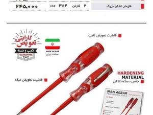 فروش فاز متر نشکن