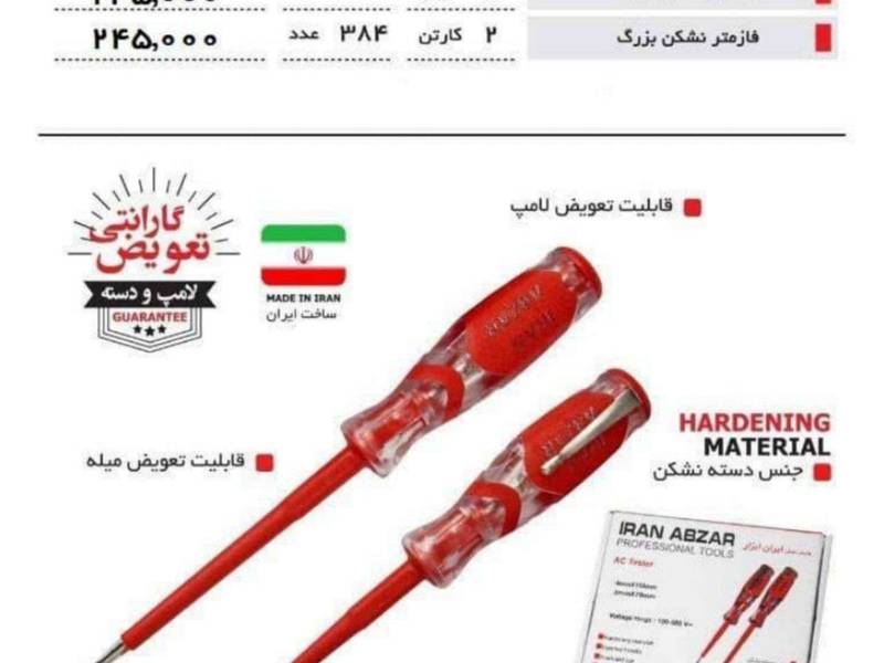 فروش فاز متر نشکن
