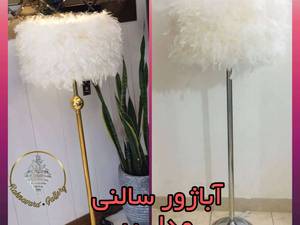 خرید آباژور سالنی مدل پر