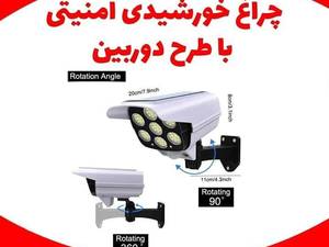پروژکتور خورشیدی طرح دوربین