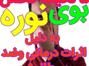 تولیدکننده نوره ی درمانی در  شهر نوره در قم