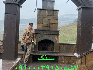 قیمت نصب باربیکیو سنگی  در تهران