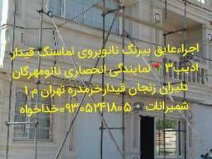 اجرا عایق رنگی نانو به روی نمای سیمان در تهران