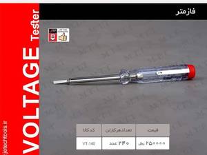 فروش فازمتر در یزد