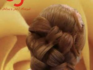 آموزش حرفه ای شینیون در قم