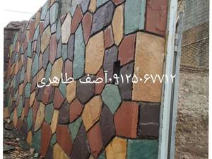 اجرا و فروش سنگ لاشه در تهران
