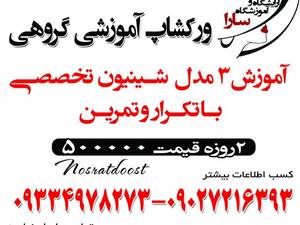 آرایشگاه و آموزشگاه سارا
