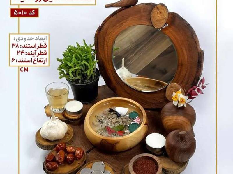 ست هفت سین روستیک