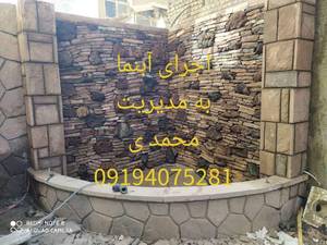 اجرا وفروش سنگ لاشه در تهران