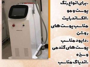جدیدترین دستگاه لیزر روز دنیا در اصفهان