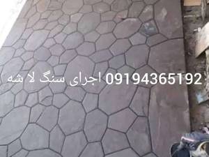کف سازی محوطه با سنگ لاشه