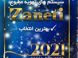قیمت فروش کولر زانتی در گیلان
