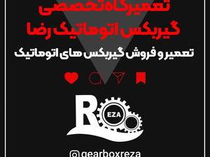 تعمیرگاه تخصصی گیربکس اتومبیل