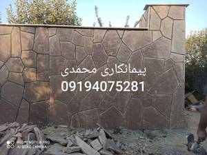 اجرای سنگ پیمانکاری محمد ی