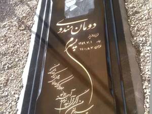 سنگ توسرکان همدان درجه ۱