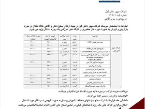 طرح ویژه آموزش مدیریت و بازاریابی فروش