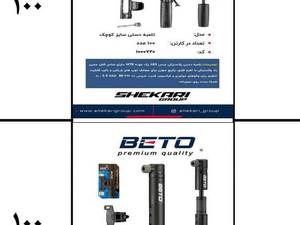 قیمت تلمبه کوچک پلاستیکی