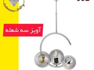آویز  مدل AC درفارس