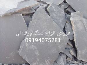 اجرای سنگ لاشه و مالون