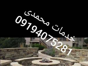 اجرای سنگ و  پیمانکاری در تهران