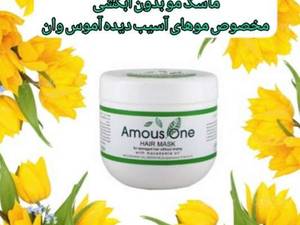 ماسک موی آموس وان