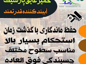 خمیر درز گیری عایق  در تالش