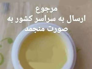 ژل رویال در مرند