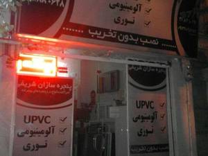 نصب درب و پنجره با جدید ترین طرح ها در تهران