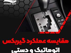 فروش انواع گیربکس در مازندران