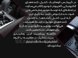 فروش انواع گیربکس در مازندران
