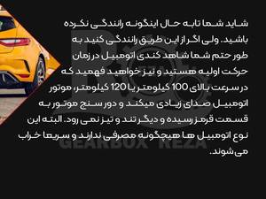 نحوه کار گیربکس اتوماتیک  رنو مگان