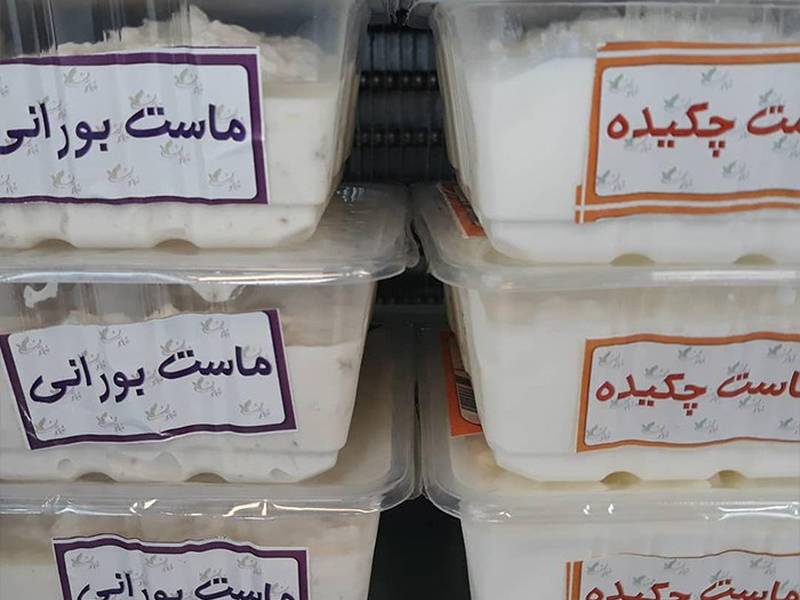 ماست چکیده و ماست بورانی