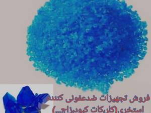 فروش انواع تجهیزات ضدعفونی کننده استخری