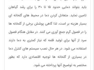 ساخت و تجهیز گلخانه در گیلان