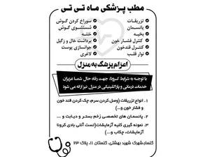 اعزام پزشک به منزل 