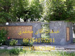 اجرای سنگ کاری دیوار باغ