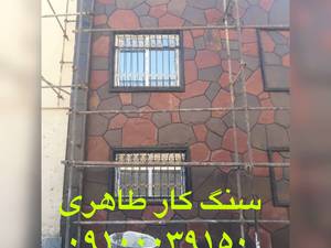 اجرا دیوار با سنگ ورقه ای چکشی در دماوند