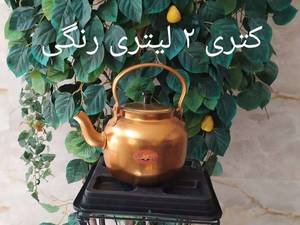 تولید  انواع کتری و قوری در تهران