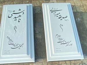 خرید انواع سنگ مزار با قیمت مناسب