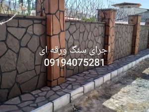 اجرای سنگ مالون کف حیاط ویلا با سنگ ورقه ای