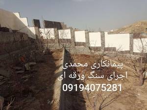 اجرای سنگ لاشه و مالون