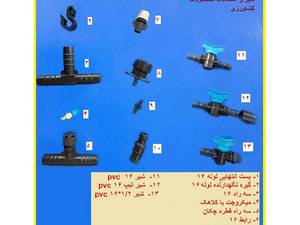 شیر و اتصالات کشاورزی در رشت