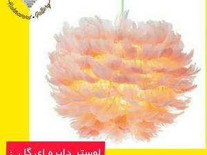 لوستر پر دایره ای گل