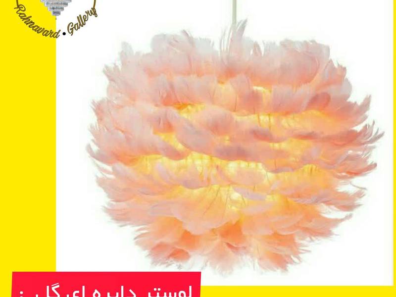 لوستر پر دایره ای گل