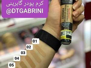 کرم پودر درما گابرینی