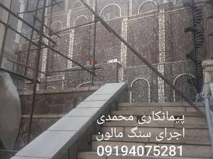 اجرا  و نصب سنگ  لاشه در تهران